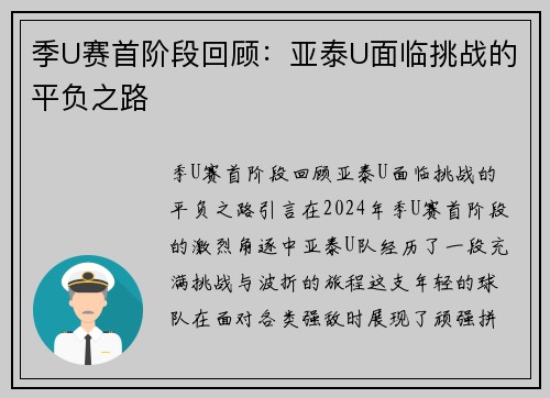 季U赛首阶段回顾：亚泰U面临挑战的平负之路