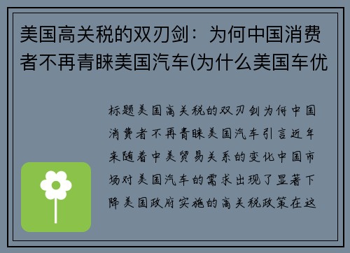 美国高关税的双刃剑：为何中国消费者不再青睐美国汽车(为什么美国车优惠大)