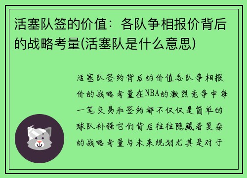 活塞队签的价值：各队争相报价背后的战略考量(活塞队是什么意思)