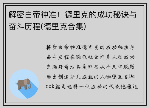 解密白帝神准！德里克的成功秘诀与奋斗历程(德里克合集)