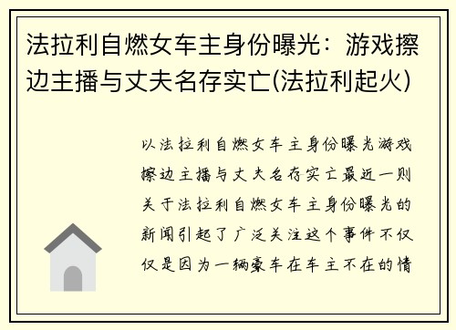 法拉利自燃女车主身份曝光：游戏擦边主播与丈夫名存实亡(法拉利起火)