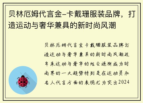 贝林厄姆代言金-卡戴珊服装品牌，打造运动与奢华兼具的新时尚风潮