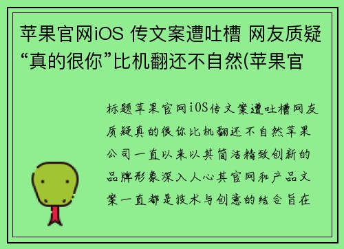 苹果官网iOS 传文案遭吐槽 网友质疑“真的很你”比机翻还不自然(苹果官网传送门)