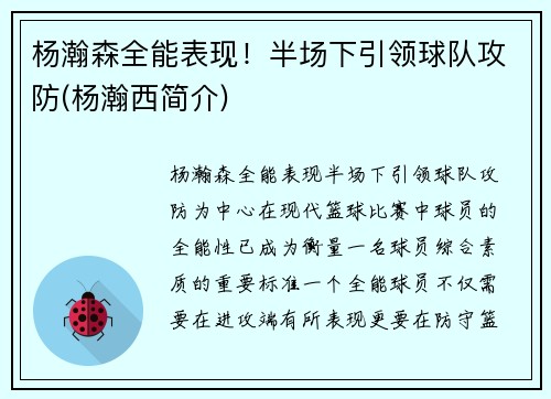 杨瀚森全能表现！半场下引领球队攻防(杨瀚西简介)