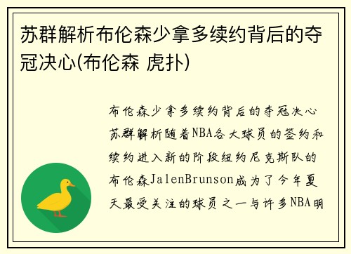 苏群解析布伦森少拿多续约背后的夺冠决心(布伦森 虎扑)