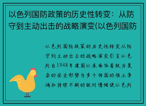 以色列国防政策的历史性转变：从防守到主动出击的战略演变(以色列国防意识)