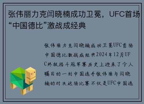 张伟丽力克闫晓楠成功卫冕，UFC首场“中国德比”激战成经典