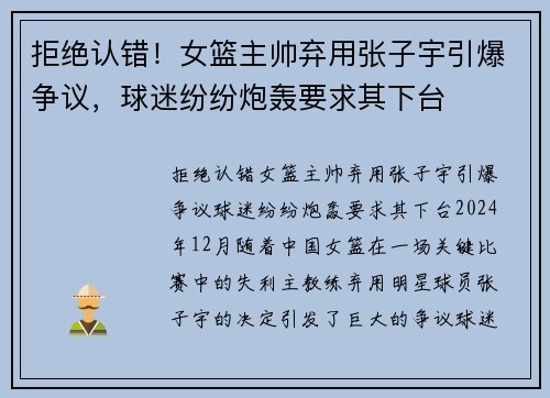 拒绝认错！女篮主帅弃用张子宇引爆争议，球迷纷纷炮轰要求其下台