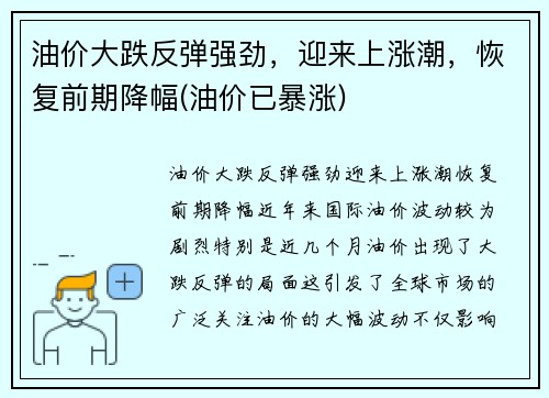 油价大跌反弹强劲，迎来上涨潮，恢复前期降幅(油价已暴涨)