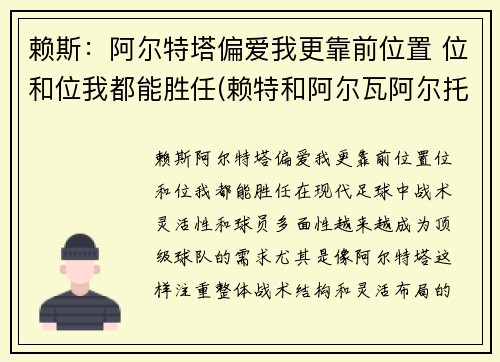 赖斯：阿尔特塔偏爱我更靠前位置 位和位我都能胜任(赖特和阿尔瓦阿尔托)