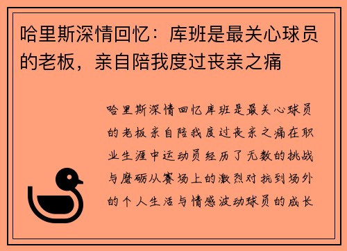 哈里斯深情回忆：库班是最关心球员的老板，亲自陪我度过丧亲之痛