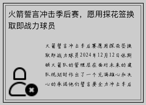 火箭誓言冲击季后赛，愿用探花签换取即战力球员